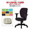 事務イス 事務椅子 オフィスチェア FST-77HAT 幅60x奥行63x高さ90?99cm 座面高42.5?51.5cm 布 AT肘付 ハイバックタイプ デスクチェア 体圧分布 会議椅子 ミーティングチェア 事務所 会社 上下昇降 TOKIO 藤沢工業 オフィス家具