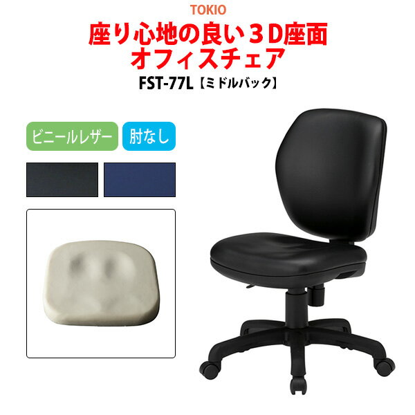 Rakuten - 事務椅子 FST-77L 幅57.8x奥行62x高さ83?92cm 座面高42.5?51.5cm ビニールレザー 肘なし ミドルバックタイプ オフィスチェア 事務イス デスクチェア 会議椅子 長時間座れる 疲れにくい 体圧分布