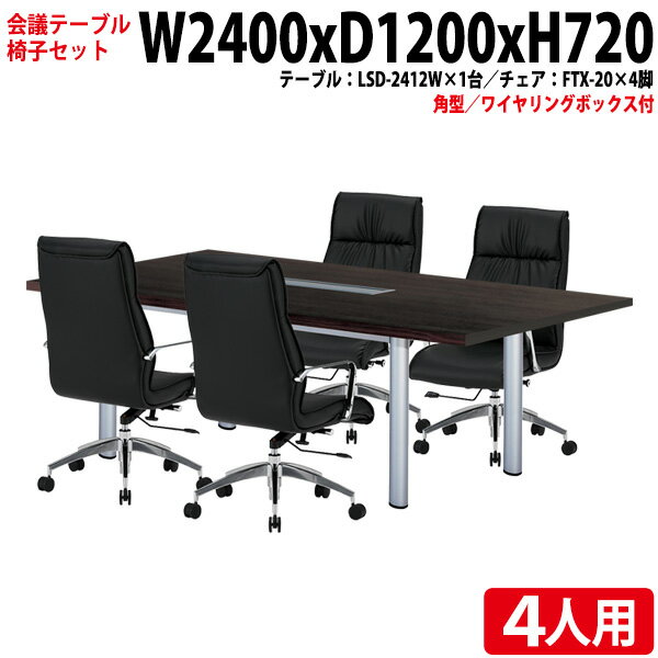 �ߡ��ƥ��󥰥ơ��֥륻�å� ����ѥơ��֥륻�å� ���ե����ơ��֥륻�å� 4�� LSD-2412WSET ��ĥơ��֥� LSD-2412W ��240x����120...