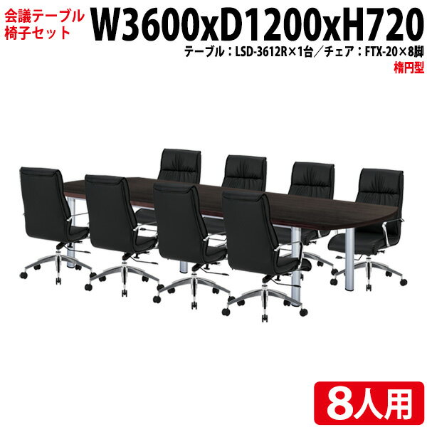 �ߡ��ƥ��󥰥ơ��֥륻�å� ����ѥơ��֥륻�å� ���ե����ơ��֥륻�å� 8�� LSD-3612RSET ��ĥơ��֥� LSD-3612R ��360x����120...