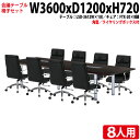 【3万円以上1000円クーポン】 会議用テーブルセット ミーティングテーブルセット オフィステーブルセット 8人 LSD-3612WSET 会議テーブル LSD-3612W 幅360x奥行120x高さ72cm 1台 + チェア FTX-20 8脚 会議室テーブル 会議テーブル おしゃれ 大型 長机 会議机