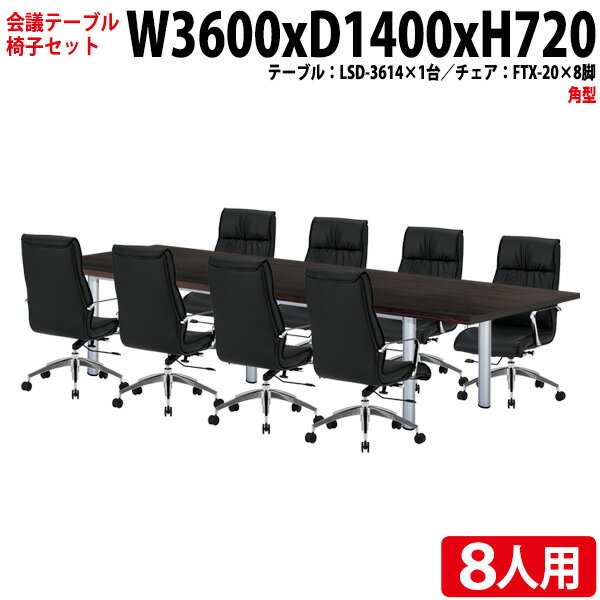 �ߡ��ƥ��󥰥ơ��֥륻�å� ����ѥơ��֥륻�å� ���ե����ơ��֥륻�å� 8�� LSD-3614SET ��ĥơ��֥� LSD-3614 ��360x����140x��...