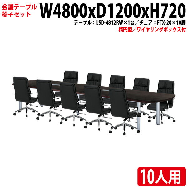 �ߡ��ƥ��󥰥ơ��֥륻�å� ����ѥơ��֥륻�å� ���ե����ơ��֥륻�å� 10�� LSD-4812RWSET ��ĥơ��֥� LSD-4812RW ��480x����...