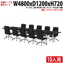 【3万円以上1000円クーポン】 会議用テーブルセット ミーティングテーブルセット オフィステーブルセット 10人 LSD-4812WSET 会議テーブル LSD-4812W 幅480x奥行120x高さ72cm 1台 + チェア FTX-20 10脚 会議室テーブル 会議テーブル おしゃれ 大型 長机 会議机