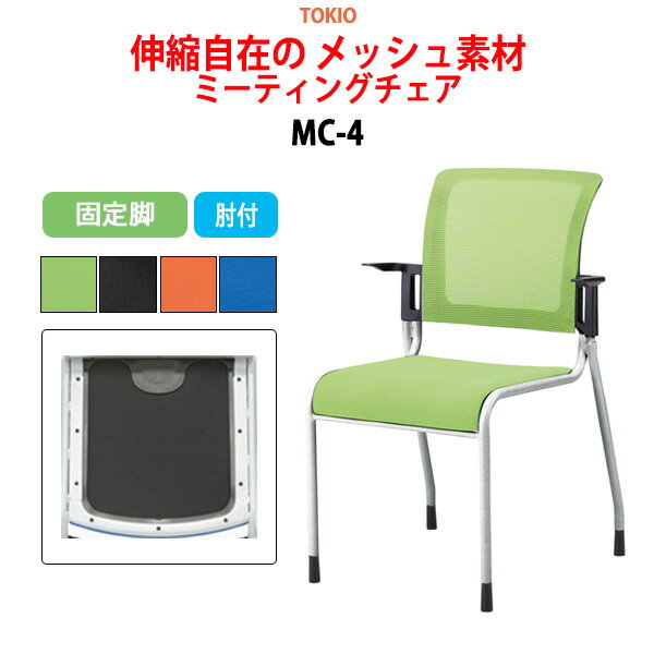 樂天商城 - 会議椅子 スタッキングチェア ミーティングチェア 会議用チェア MC-4 幅55.8x奥行57x高さ84.1cm 座面高44.5cm 肘付 会議用椅子 スタックチェア 会議室 椅子 会議用イス 藤沢工業 オフィス家具