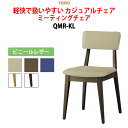 【3万円以上1000円クーポン】 スタッキングチェア ミーティングチェア 会議椅子 会議イス QMR-KL ビニールレザー 横幅42×奥行き49×高さ79・座面高45cm 会議用椅子 スタックチェア 会議室 椅子 会議用イス 藤沢工業 オフィス家具