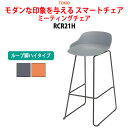 スタッキングチェア ミーティングチェア 会議椅子 会議イス RCR21H ループ脚ハイタイプ 横幅42×奥行き55.5×高さ89・座面高7243cm 会議用椅子 スタックチェア 会議室 椅子 会議用イス 藤沢工業 オフィス家具