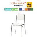 スタッキングチェア 4脚セット 会議椅子 ミーティングチェア 店舗椅子 FSC-300-4 ビニールシート/メッキ脚 横幅42.3×奥行き49.2×高さ76.1...