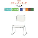 【2万円以上2000円クーポン】 高齢者椅子 会議椅子 ミーティングチェア FSC-320 ビニールシート/メッキ脚 横幅46×奥行き49.2×高さ66・座面高...
