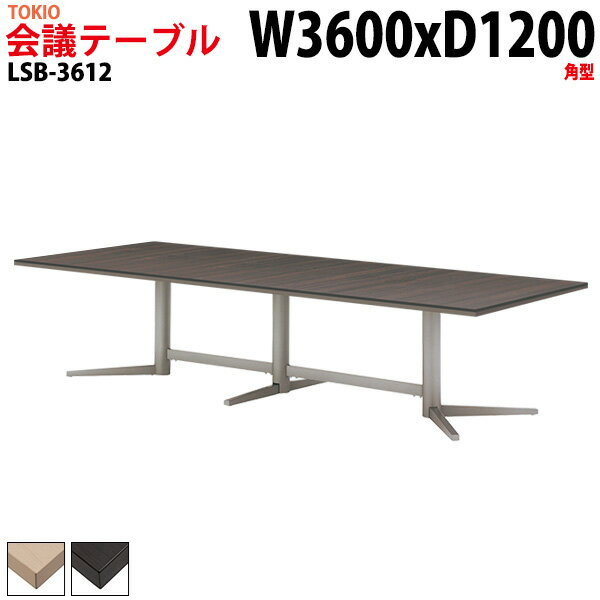 樂天商城 - ミーティングテーブル LSB-3612 幅360x奥行120x高さ72cm 角型 会議用テーブル おしゃれ 会議テーブル 会議室 オフィスのデスク 大型 長机 会議机 フリーアドレスデスク 事務机 事務所