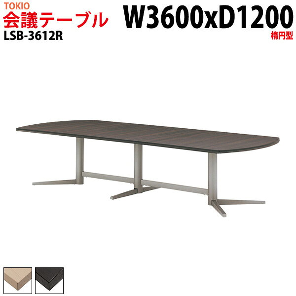 樂天商城 - ミーティングテーブル LSB-3612R 幅360x奥行120x高さ72cm 楕円型 会議用テーブル おしゃれ 会議テーブル 会議室 オフィスのデスク 大型 長机 会議机 フリーアドレスデスク 事務机 事務所
