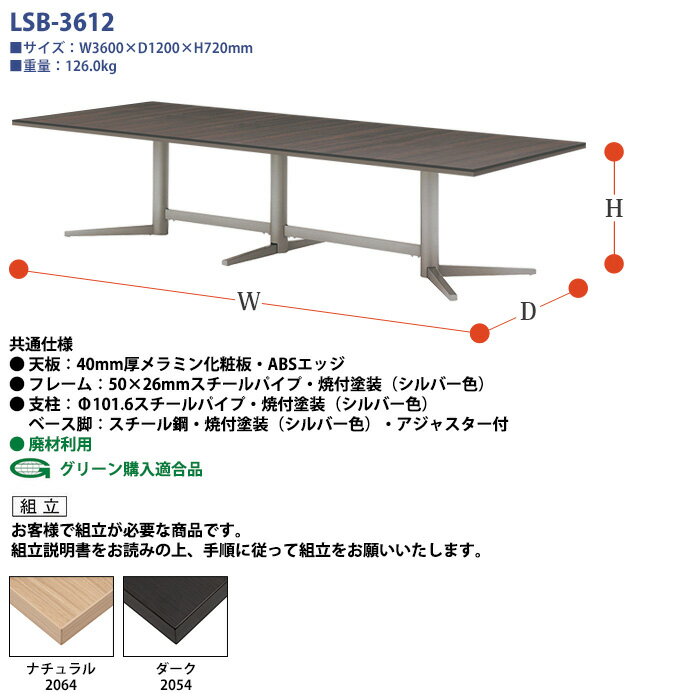 会議テーブルセット 会議用テーブルセット オフィステーブルセット 8人 LSB-3612SET 会議テーブル LSB-3612 幅360x奥行120x高さ72cm 1台 + オフィスチェア FTX-18 8脚 長机 会議室 [2]
