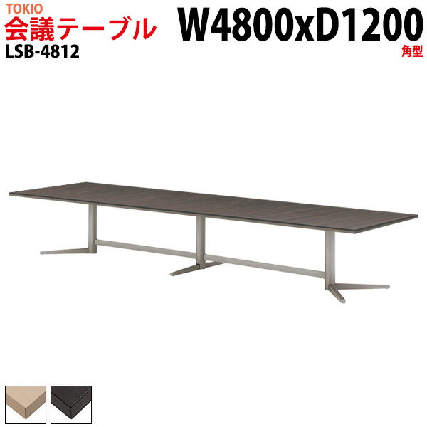 �ߡ��ƥ��󥰥ơ��֥� LSB-4812 ��480x����120x�⤵72cm �ѷ� ����ѥơ��֥� ������� ��ĥơ��֥� ��ļ� ���ե����Υǥ��� �緿 Ĺ�� ...