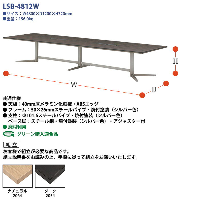 会議用テーブルセット ミーティングテーブルセット オフィステーブルセット 12人 LSB-4812WSET 会議テーブル LSB-4812W 幅480x奥行120x高さ72cm 1台 + オフィスチェア FTX-18 12脚 長机 会議室 [3]