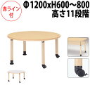 介護用テーブル 高さ調整 介護施設テーブル デイサービス 介護テーブル 赤ライン ダイニングテーブル MK-N1200C Φ120x高さ60〜80cm 丸型 キ...