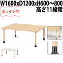 介護用テーブル 昇降式 高さ調整 介護テーブル 赤ライン 介護施設テーブル 福祉施設 ダイニングテーブル MK-NF1612 幅160x奥行120x高さ60~80cm 凹型 アジャスター脚 介護机 老人ホーム デイサービス 食堂テーブル 車椅子