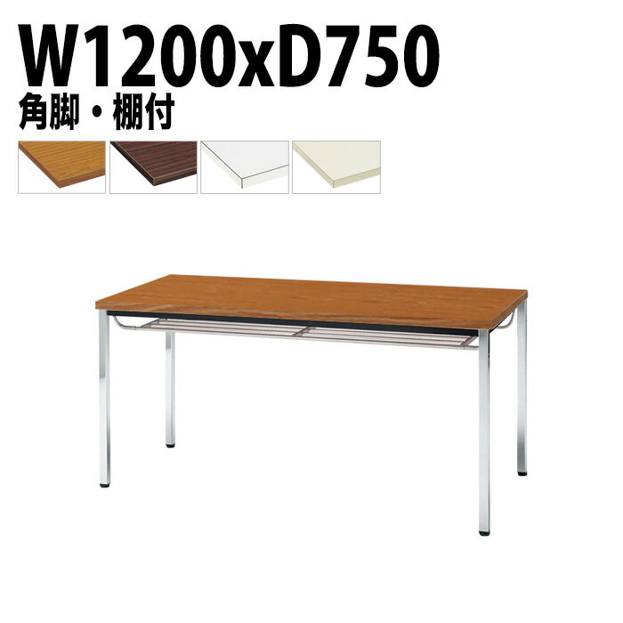 ▲詳細はこちら▲『掛け払い決済対応 (法人限定決済)・請求書払い』 商品の詳細説明 サイズ 横幅1200x奥行750x高さ700mm 脚間寸法1100mm特注サイズ・特注カラーの作成も可能です 【☆お気に入り商品】のボタン下の 【商品につい...