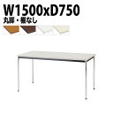 【2万円以上2000円クーポン】 会議用テーブル オフィステーブル 会議テーブル おしゃれ ミーティングテーブル 会議室テーブル TDW-1575M 幅150x奥行75x高さ70cm 共貼り 棚なし メッキ脚 丸脚 大型 長机 会議机 フリーアドレスデスク 事務机 事務所