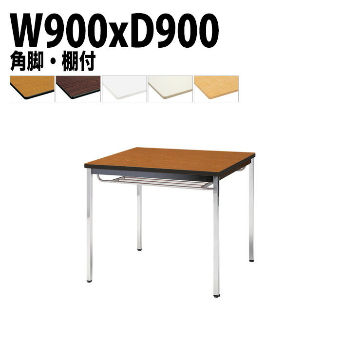 樂天商城 - ミーティングテーブル TDWS-0990TK 幅90x奥行90x高さ70cm エラストマエッジ 棚付 メッキ脚 角脚 会議テーブル おしゃれ 会議室テーブル ミーティングテーブル オフィステーブル 会議室 大型 長机 会議机 フリーアドレスデスク 事務机 事務所