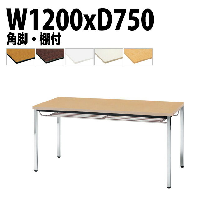 樂天商城 - ミーティングテーブル TDWS-1275TK 幅120x奥行75x高さ70cm エラストマエッジ 棚付 メッキ脚 角脚 会議テーブル おしゃれ 会議室テーブル ミーティングテーブル オフィステーブル 会議室 大型 長机 会議机 フリーアドレスデスク 事務机 事務所