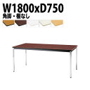 会議用テーブル オフィステーブル 会議テーブル おしゃれ ミーティングテーブル 会議室テーブル TDWS-1875K 幅180x奥行75x高さ70cm エラストマエッジ 棚なし メッキ脚 角脚 大型 長机 会議机 フリーアドレスデスク 事務机 事務所