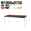 会議用テーブル オフィステーブル 会議テーブル おしゃれ ミーティングテーブル 会議室テーブル TDWS-1875M 幅180x奥行75x高さ70cm エラストマエッジ 棚なし メッキ脚 丸脚 大型 長机 会議机 フリーアドレスデスク 事務机 事務所