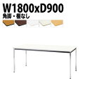 【2万円以上2000円クーポン】 会議用テーブル オフィステーブル 会議テーブル おしゃれ ミーティングテーブル 会議室テーブル TDWS-1890K 幅180x奥行90x高さ70cm エラストマエッジ 棚なし メッキ脚 角脚 大型 長机 会議机 フリーアドレスデスク 事務机 事務所