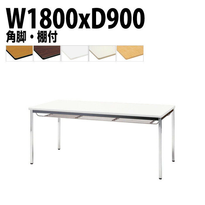 樂天商城 - ミーティングテーブル TDWS-1890TK 幅180x奥行90x高さ70cm エラストマエッジ 棚付 メッキ脚 角脚 会議テーブル おしゃれ 会議室テーブル ミーティングテーブル オフィステーブル 会議室 大型 長机 会議机 フリーアドレスデスク 事務机 事務所