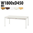 【2万円以上2000円クーポン】 会議用テーブル オフィステーブル 会議テーブル おしゃれ ミーティングテーブル 会議室テーブル TDWS-T1845TM 幅180x奥行45x高さ70cm エラストマエッジ 棚付 塗装脚 丸脚 大型 長机 会議机 フリーアドレスデスク 事務机 事務所