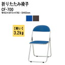 パイプ椅子 パイプイス 軽量 重量3.2Kg アルミ脚 ビニールレザー CF-700 W46.3xD47.5xH76cm パイプ椅子 パイプイス 折りたたみイス...