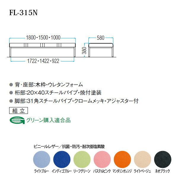 病院 待合室 いす ロビーチェア 3人掛け 背なし FL-315N (ビニールレザー) W150XD58XH38cm 長椅子 待合椅子 ソファー 薬局 医院 待合室 会社 廊下 [2]