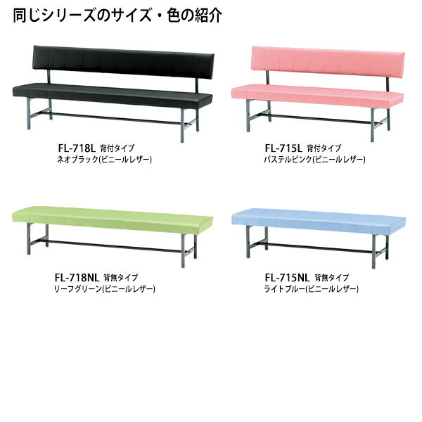 病院 待合室 いす ロビーチェア 3人掛け 背なし FL-718N (ビニールレザー) W180XD46XH43cm 長椅子 待合椅子 ソファー 薬局 医院 待合室 会社 廊下 [3]