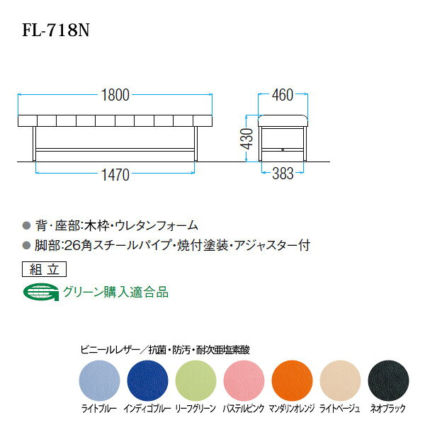 病院 待合室 いす ロビーチェア 3人掛け 背なし FL-718N (ビニールレザー) W180XD46XH43cm 長椅子 待合椅子 ソファー 薬局 医院 待合室 会社 廊下 [2]