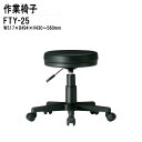 事務イス 事務椅子 オフィスチェア FTY-25 W51.7xD49.4xH43?56cm 回転椅子 デスクチェア 会議椅子 ミーティングチェア 事務所 会社 上下昇降 TOKIO 藤沢工業 オフィス家具