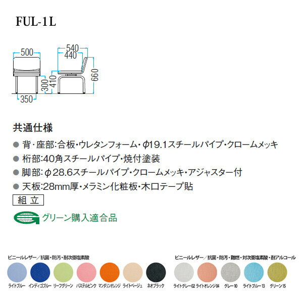 病院 待合室 いす ロビーチェア 1人掛け 背付き FUL-1L (ビニールレザー) W50XD54X...