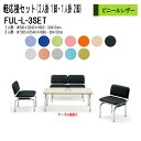軽応接セット FUL-L-3点セット ビニールレザー 応接室 来客 来客室 打ち合わせ 事務所 オフィス 工場 休憩 ソファ 事務椅子