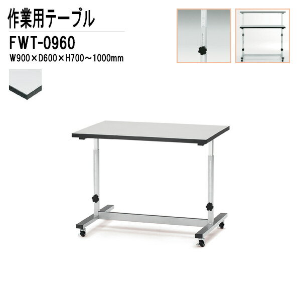  岼  FWT-0960 W90xD60xH70?100cm    Ź ȥơ֥