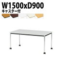 ミーティングテーブル TJWC-1590 幅150x奥行90x高さ70cm メッキ脚 【法人様配送料無料(北海道 沖縄 離島を除く)】 ミーティングテーブル 会社 おしゃれ 会議テーブル 会議室 テーブル 長机 会議机 事務所 事務机