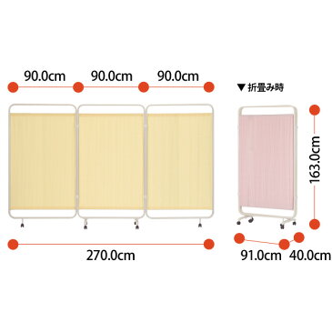病院用衝立 AK-533G-CL W270(90x3)xD40xH163cm 折畳み式 三つ折りタイプ 【送料無料(北海道 沖縄 離島を除く)】 メディカルスクリーン ついたて スクリーン 間仕切り 病院 医院 TOKIO