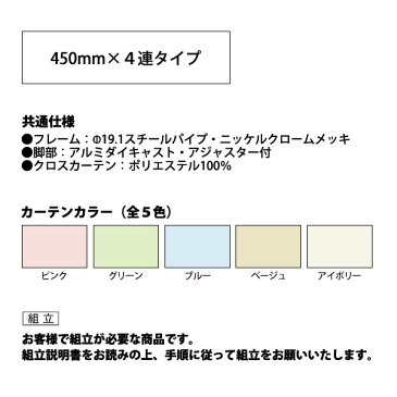 病院用衝立 AS-56-4 W180(45x4)xD37xH153cm 防炎タイプ 4連 【送料無料(北海道 沖縄 離島を除く)】 メディカルスクリーン ついたて スクリーン 間仕切り 病院 医院 TOKIO