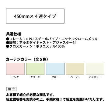 病院用衝立 AS-56-4 W180（45x4）xD37xH153cm 防炎タイプ 4連 【送料無料(北海道 沖縄 離島を除く)】 メディカルスクリーン ついたて スクリーン 間仕切り 病院 医院 TOKIO