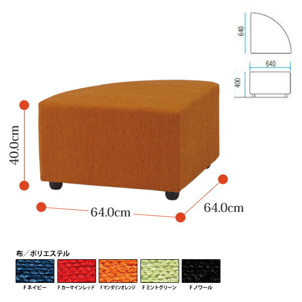 病院 待合室 いすDLC-21NC W64xD64xH40cm 背無 コーナー 布 ロビーチェア 長椅子 待合椅子 ソファー 薬局 オフィス エントランス 応接室 TOKIO 藤沢工業 オフィス家具