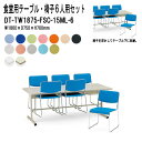 社員食堂テーブルセット 6人用 椅子 椅子を浮かして収納 掃除が簡単 DT-TW1875-FSC-15ML-6 社員食堂用テーブル 会社 食堂テーブル 工場 休憩室 学生寮 社員寮 学食 食堂 ダイニングテーブル