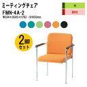 スタッキングチェア 2脚セット ミーティングチェア 会議椅子 会議イス FMN-4A-2 W59.4xD54.6xH76.2cm 布張り 肘付 スタッキングチェア 会議用椅子 スタックチェア 会議室 椅子 会議用イス 藤沢工業