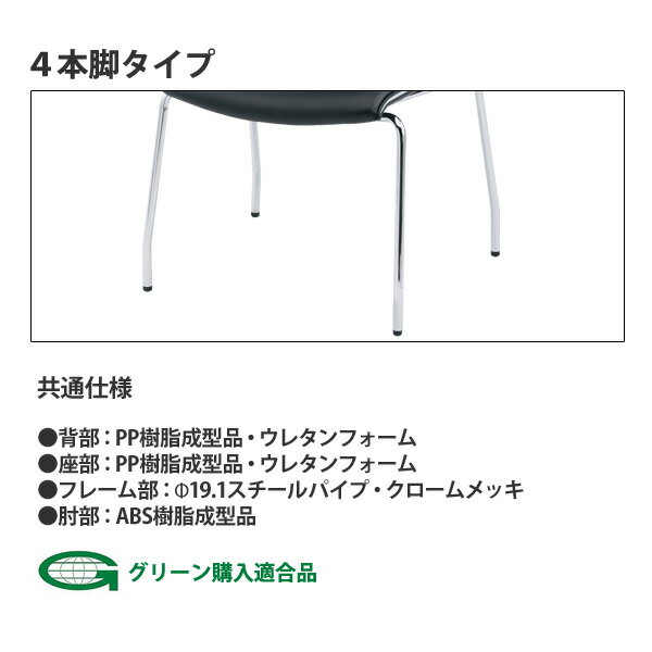 スタッキングチェア 会議椅子 ミーティングチェア 会議用チェア FMP-4AL W59.5xD63xH88cm ビニールレザー 4本脚タイプ 肘付 会議用椅子 スタックチェア 会議室 椅子 会議用イス 藤沢工業 [2]