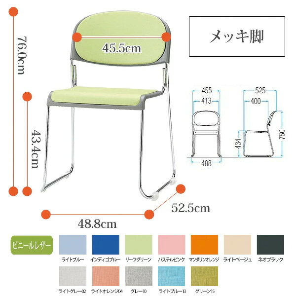 スタッキングチェア ミーティングチェア 会議椅子 会議用チェア FNM-10L W48.8xD52...