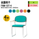スタッキングチェア 4脚セット 会議椅子 ミーティングチェア 会議イス FNM-10T-4 W54.2xD58xH76cm 布張り メッキ脚 テーブル付 会議用椅子 スタックチェア 会議室 椅子 会議用イス 藤沢工業