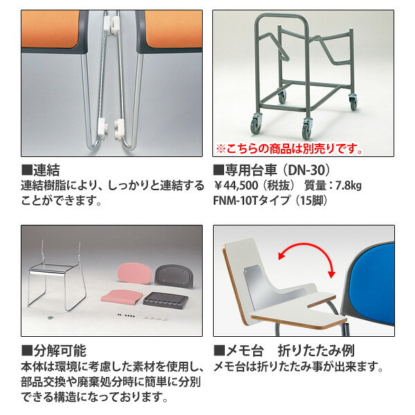 スタッキングチェア ミーティングチェア 会議椅子 会議用チェア FNM-10TL W54.2xD58xH76cm ビニールレザー メッキ脚 テーブル付 スタックチェア 会議用椅子 会議室 椅子 会議用イス 藤沢工業 [3]