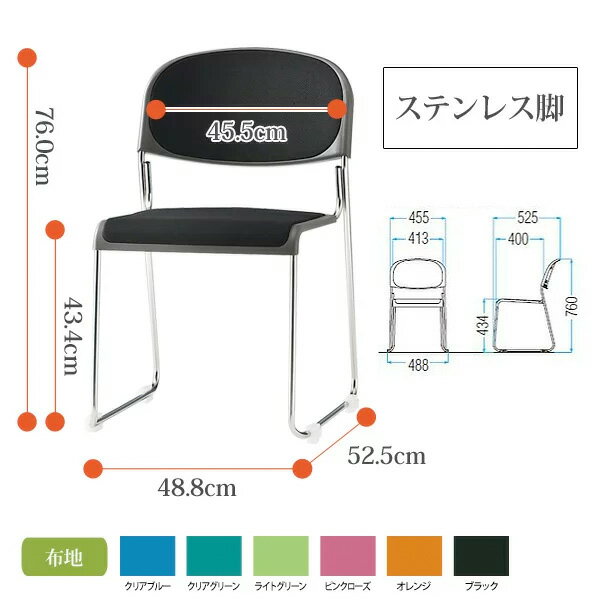 【2万円以上2000円クーポン】 スタッキングチェア 4脚セット ミーティングチェア 会議椅子 会議イス FNS-20-4 W48.8xD52.5xH76cm 布張り ステンレス脚 肘なし 会議用椅子 スタックチェア 会議室 椅子 会議用イス 藤沢工業 [2]