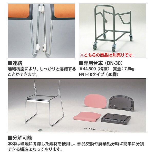 スタッキングチェア 4脚セット ミーティングチェア 会議椅子 会議イス FNT-10-4 W48.8xD52.5xH76cm 布張り 塗装脚 肘なし スタッキングチェア 会議用椅子 スタックチェア 会議室 椅子 会議用イス 藤沢工業 [3]